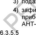 Методика поверки. Анализатор-течеискатель АНТ-3М. ОЕИ Аналитика