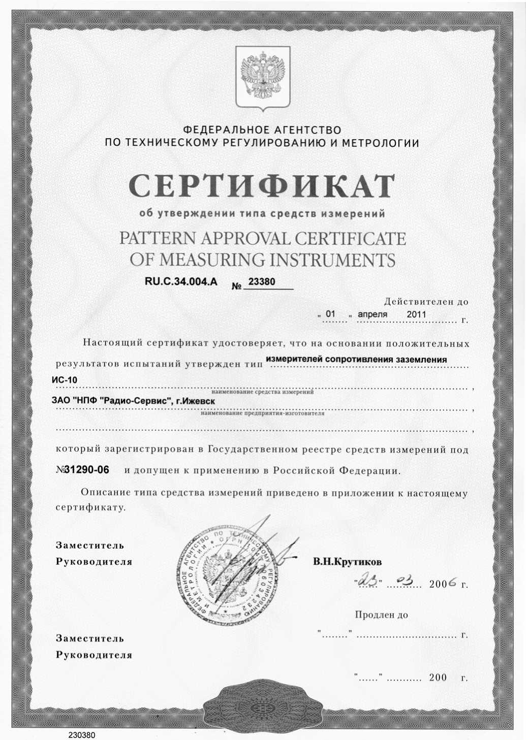 Руководство по эксплуатации. Измеритель сопротивления заземления ИС-10. ОЕИ Аналитика
