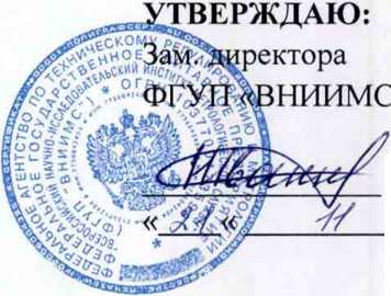 Методика поверки. Система автоматизированная информационно-измерительная коммерческого учета электроэнергии (АИИС КУЭ) АО «Салехардэнерго». ОЕИ Аналитика