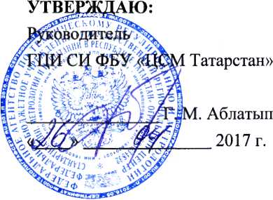 Методика поверки. Система автоматизированная информационно-измерительная коммерческого учета электроэнергии ОАО «Сетевая компания» БуЭС Свияжского РЭС 2. ОЕИ Аналитика