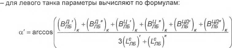 Инструкция. ГСИ. Резервуары(танки) стальные горизонтальные РГС-370, РГС-470, РГС-270. ОЕИ Аналитика