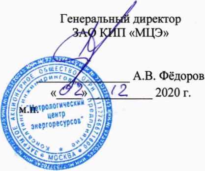 Методика поверки. ГСИ. Система автоматизированная коммерческого учета тепловой энергии и теплоносителя ПАО