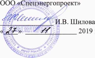 Методика поверки. Система автоматизированная информационно измерительная коммерческого учета электроэнергии (АИИС КУЭ) ПАО