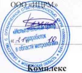 Методика поверки. Комплекс программных и технических средств системы контроля и управления электрической частью общестанционного уровня (КПТС СКУ ЭЧ ОУ) Ростовской АЭС. ОЕИ Аналитика