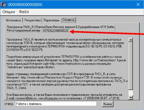Руководство по эксплуатации. Комплексы измерительные Термохрон Ревизор TCR-G. ОЕИ Аналитика
