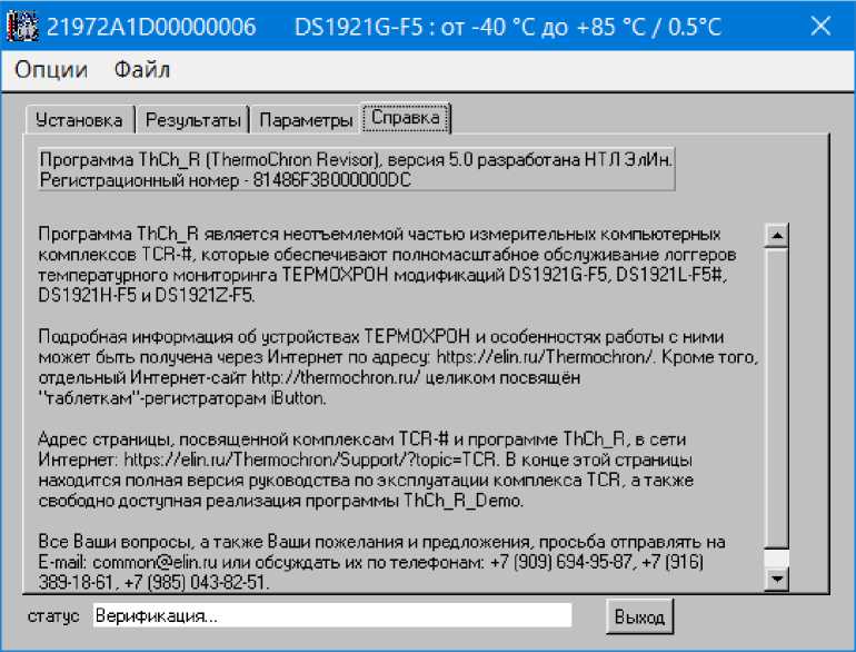 Руководство по эксплуатации. Комплексы измерительные Термохрон Ревизор TCR-G. ОЕИ Аналитика