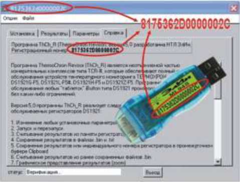 Руководство по эксплуатации. Комплексы измерительные Термохрон Ревизор TCR-G. ОЕИ Аналитика
