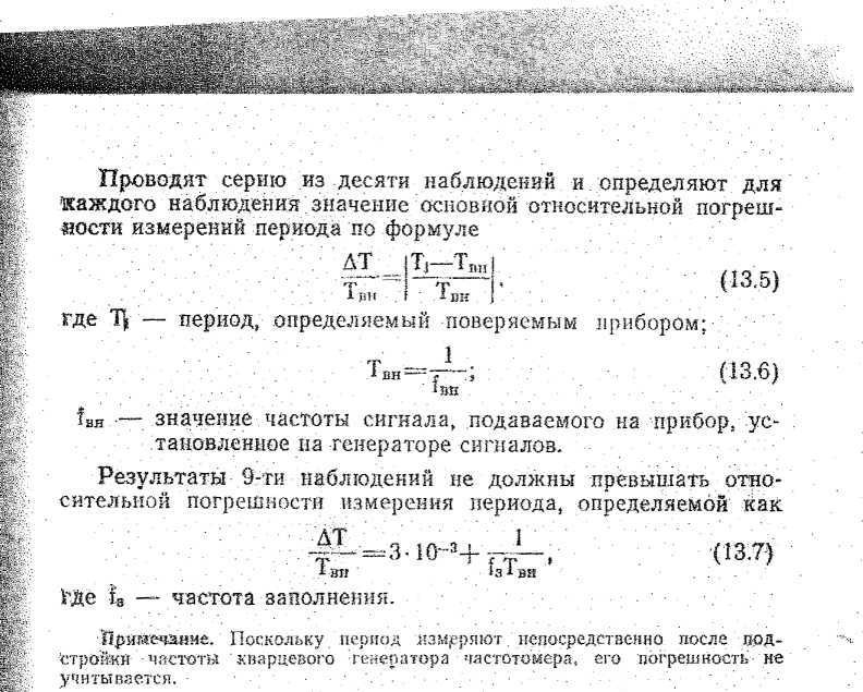 Руководство по эксплуатации. ЧАСТОТОМЕР ЭЛЕКТРОННОСЧЕТНЫЙ РЧЗ-07-002. ОЕИ Аналитика
