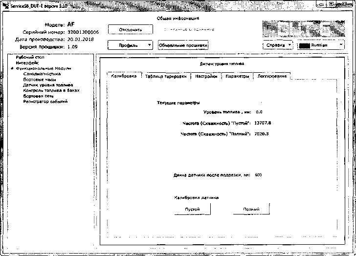 Методика поверки. Государственная система обеспечения единства измерений ДАТЧИКИ УРОВНЯ ТОПЛИВА DUT-E. ОЕИ Аналитика