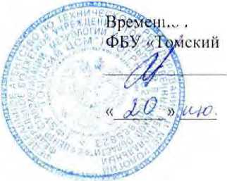 Методика поверки. ГСИ. Система измсритсльно-управляющая технологическим процессом нагрева заготовок в нагревательной печи № 2 стана 250-1 пр сортопрокатного цеха АО «ЕВРАЗ ЗСМК». ОЕИ Аналитика
