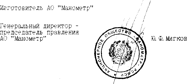 Описание типа. Манометры, вакуумметры деформационные образцовые с условными шкалами типа МО и ВО. ОЕИ Аналитика