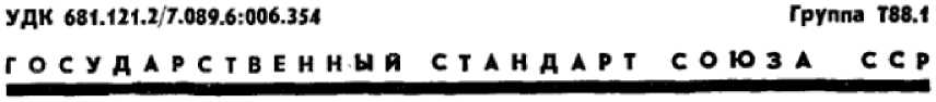 Стандарт. СЧЕТЧИКИ ЖИДКОСТИ КАМЕРНЫЕ.МЕТОДЫ И СРЕДСТВА ПОВЕРКИ.. ОЕИ Аналитика