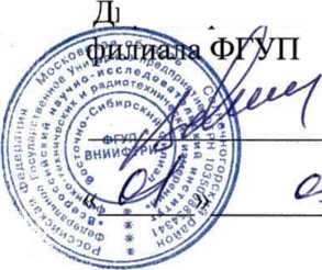 Методика поверки. ГСИ. Система автоматизированная информационно-измерительная коммерческого учета электроэнергии (АИИС КУЭ) ОАО «АК «Транснефть» в части ООО «Транснефть - Восток» по объекту «МН «Куюмба-Тайшет» ППМН через р. Ангара». ОЕИ Аналитика
