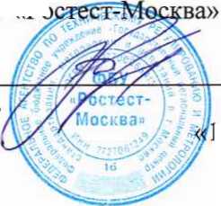 Методика поверки. ГСИ. Система автоматизированная информационно-измерительная коммерческого учета электроэнергии (АИИС КУЭ) ПАО