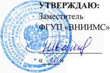 Методика поверки. Система автоматизированная информационно-измерительная коммерческого учета электроэнергии (АИИС КУЭ) на объектах филиала ПАО «МРСК Сибири» - «Алтайэнерго». ОЕИ Аналитика