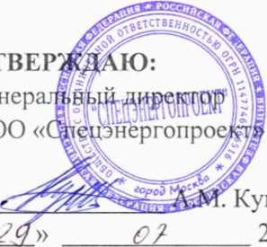 Методика поверки. Система автоматизированная информационно-измерительная коммерческого учета электроэнергии (АИИС КУЭ) ПАО