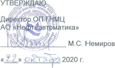 Методика поверки. Государственная система обеспечения единства измерений Комплексы программно-технические NaftaSystem. ОЕИ Аналитика