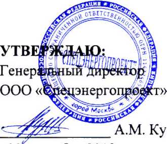 Методика поверки. Система автоматизированная информационно-измерительная коммерческого учета электроэнергии (АИИС КУЭ) филиала ОАО