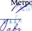 Методика поверки. Государственная система обеспечения единства измерений Система измерений количества фракции изопентана ООО «ЗапСибНефтехим» ООО «СИБУР». ОЕИ Аналитика
