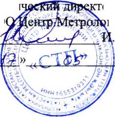 Методика поверки. Комплексы измерительно-вычислительные ТН-02. ОЕИ Аналитика