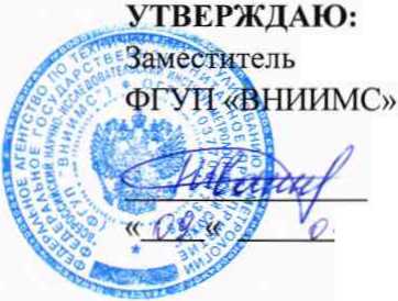 Методика поверки. Система автоматизированная информационно-измерительная коммерческого учета электроэнергии (АИИС КУЭ) ПС 110/10 кВ «София». ОЕИ Аналитика