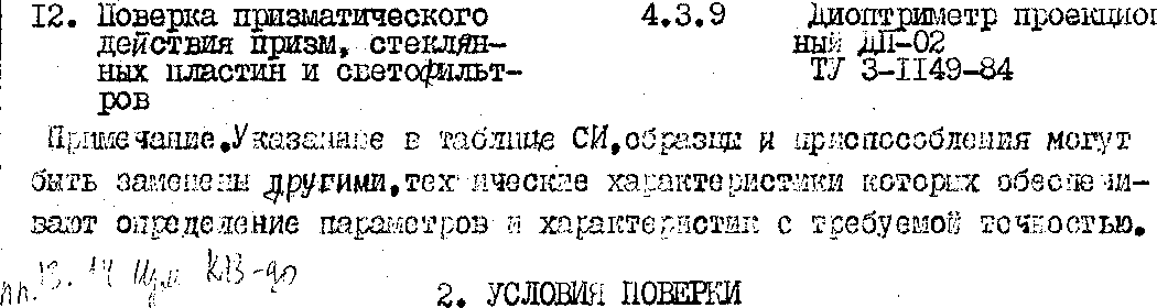Инструкция. Наборы пробных очковых линз и призм. ОЕИ Аналитика