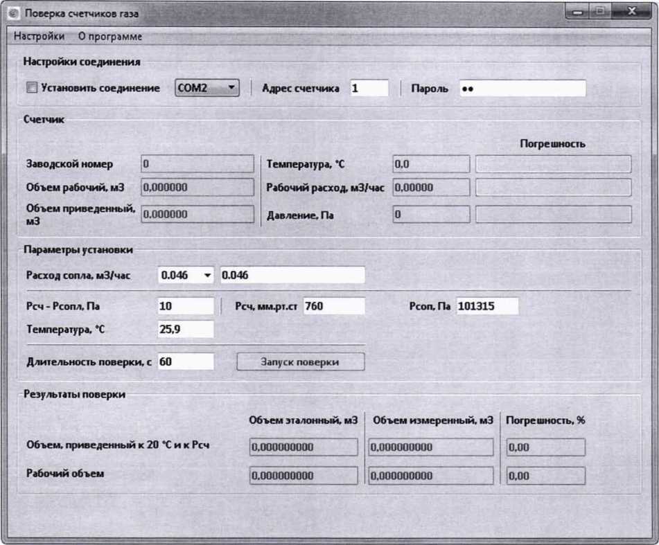 Методика поверки. Государственная система обеспечения единства измерений СЧЕТЧИКИ ГАЗА «ПРИНЦ». ОЕИ Аналитика