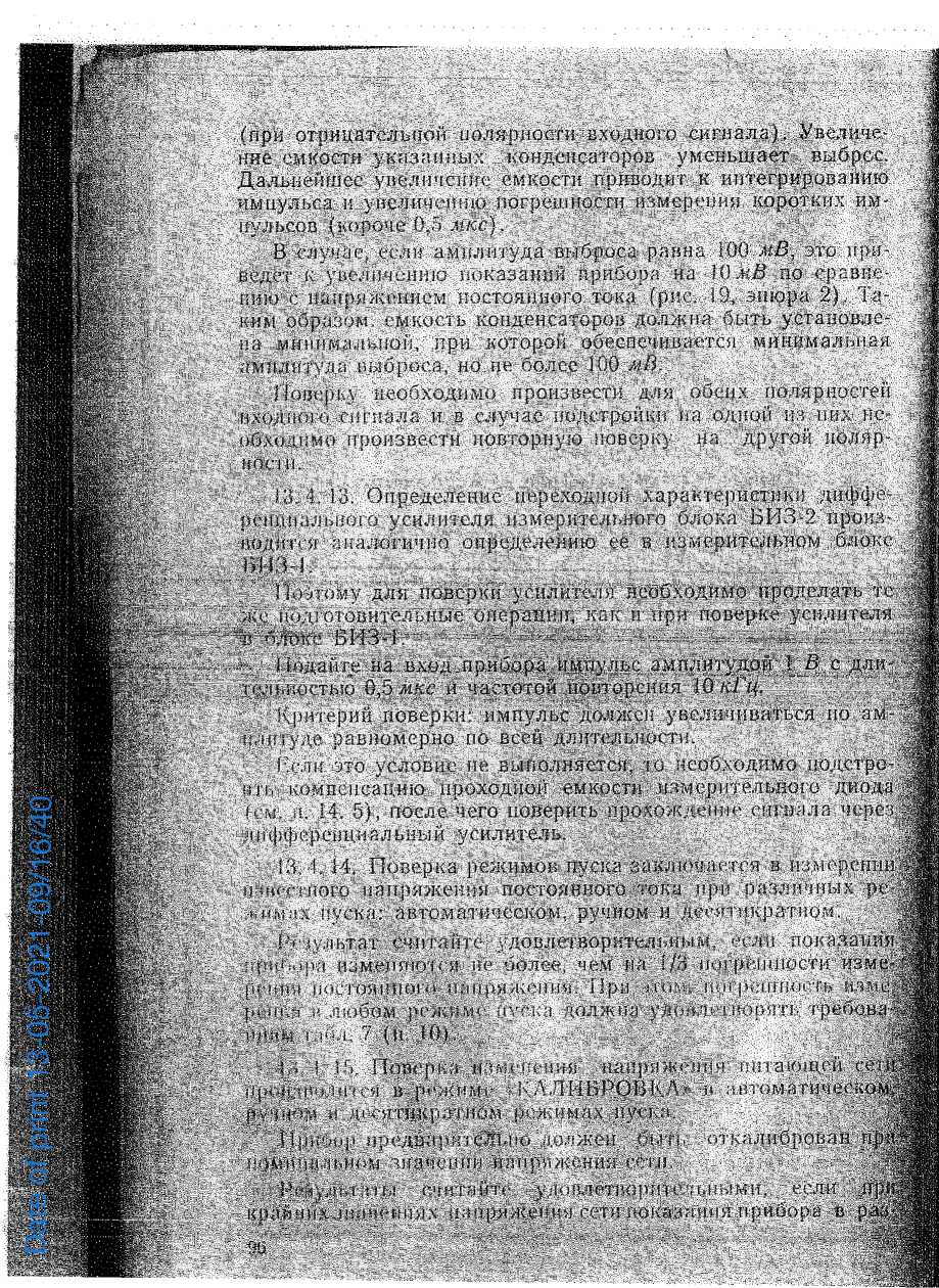 Инструкция. ВОЛЬТМЕТР ИМПУЛЬСНЫЙ ЦИФРОВОЙ. ОЕИ Аналитика