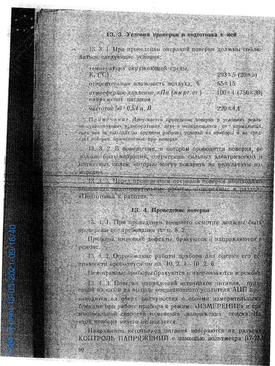 Инструкция. ВОЛЬТМЕТР ИМПУЛЬСНЫЙ ЦИФРОВОЙ. ОЕИ Аналитика