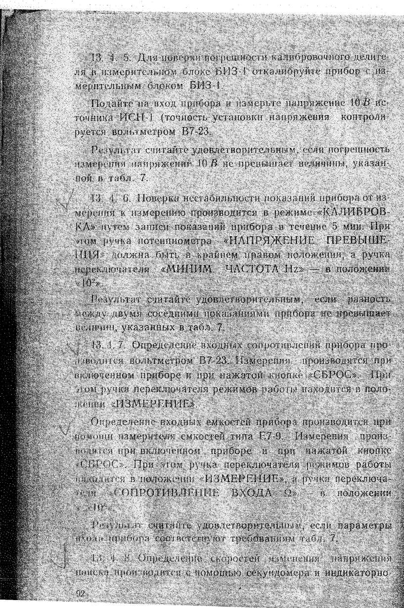 Инструкция. ВОЛЬТМЕТР ИМПУЛЬСНЫЙ ЦИФРОВОЙ. ОЕИ Аналитика