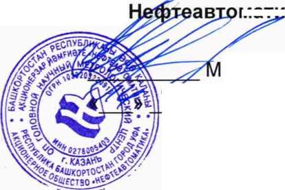 Методика поверки. Государственная система обеспечения единства измерений Система измерений количества и показателей качества нефти № 96 Омская ЛИДС, АО «Транснефть - Западная Сибирь». ОЕИ Аналитика