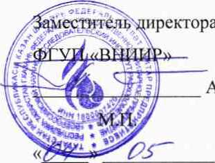 Методика поверки. ГСИ. Счетчики газа ультразвуковые ГУВР-011 модификации А4. ОЕИ Аналитика