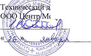 Методика поверки. ГСИ. Система измерений количества и показателей качества нефти №501 на Нижневартовском центральном товарном парке Самотлорского месторождения АО «Самотлорнефтегаз». ОЕИ Аналитика