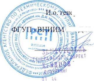 Методика поверки. ГСОЕИ. Расходомеры-счетчики ультразвуковые ГЕОСТРИМ. ОЕИ Аналитика