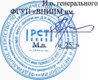 Методика поверки. Датчики дорожного покрытия r-condition. ОЕИ Аналитика