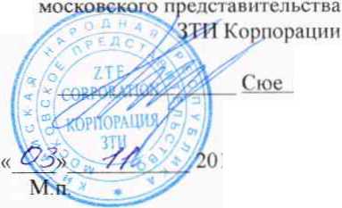 Методика поверки. СИСТЕМЫ ИЗМЕРЕНИЙ ДЛИТЕЛЬНОСТИ СОЕДИНЕНИЙ ZXSS10. ОЕИ Аналитика