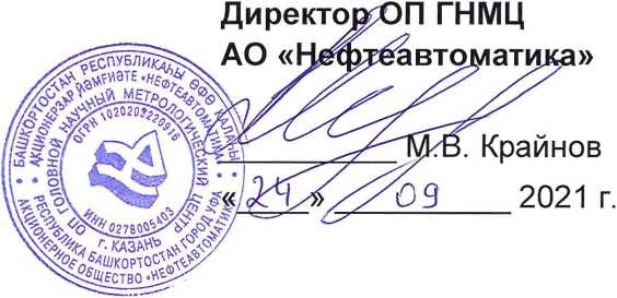 Методика поверки. ГСОЕИ. Система измерений количества и параметров нефтегазоводяной смеси НГДУ «Азнакаевскнефть» на УПВСН «Дусюмово» НГДУ «Джалильнефть». ОЕИ Аналитика