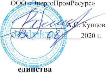 Методика поверки. ГСИ. Система автоматизированная информационно-вычислительная коммерческого учета электроэнергии (АИИС КУЭ) РУ-110кВ, РУ-35кВ и РУ-0,4кВ для присоединения Казачьей ВЭС к электрическим сетям. ОЕИ Аналитика