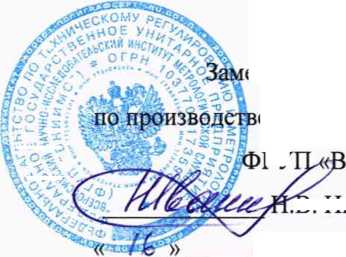 Методика поверки. ГСИ. Система измерительная АО