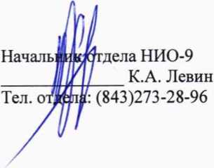 Методика поверки. ГСИ. Система измерений количества и показателей качества конденсата газового нестабильного на объекте АО