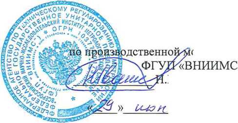 Методика поверки. ГСИ. Счетчики -расходомеры массовые Штрай-Масс. ОЕИ Аналитика