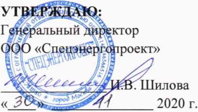 Методика поверки. ГСИ.Система автоматизированная информационно-измерительная коммерческого учета электроэнергии (АИИС КУЭ) филиала ПАО «Передвижная энергетика» ПЭС «Казым». ОЕИ Аналитика