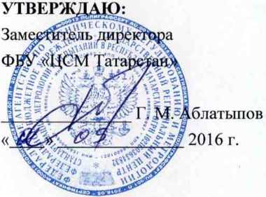Методика поверки. Система автоматизированная информационно-измерительная коммерческого учета электроэнергии ОАО «Сетевая компания» ПЭС Пестречинского РЭС 5. ОЕИ Аналитика