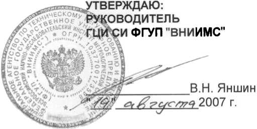Методика поверки. ГСОЕИ. Комплекс многониточный измерительный микропроцессорный