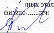 Методика поверки. ГСИ. Система непрерывного контроля газовых выбросов энергоблока №4 филиала Рефтинская ГРЭС ПАО