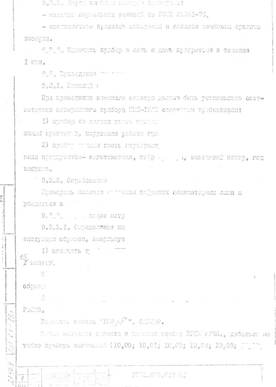 Паспорт. ПРИБОР МЦЕ-15АМ. ОЕИ Аналитика