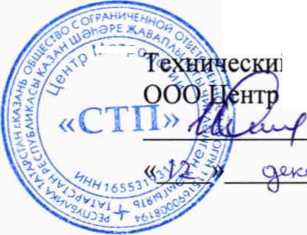 Методика поверки. ГСОЕИ. Система измерительная массового расхода и массы моноэтиленгликоля поз. FT0545 ПАО «Нижнекамскнефтехим». ОЕИ Аналитика