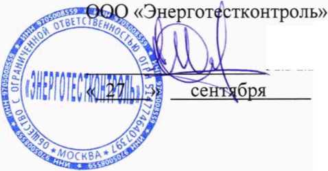 Методика поверки. Система автоматизированная информационно-измерительная коммерческого учета электроэнергии (АИИС КУЭ) АО