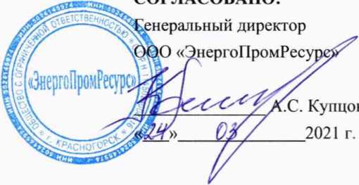 Методика поверки. ГСИ. Система автоматизированная информационно-измерительная коммерческого учета электроэнергии (АИИС КУЭ) Кармалиновская ВЭС АО «ВегроОГК». ОЕИ Аналитика