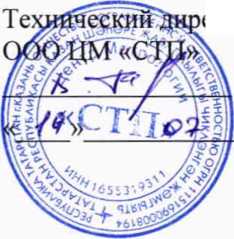 Методика поверки. Система измерений количества и показателей качества природного газа на объекте ВТ СМ. ГП. УКПГ. Здание УПГ (СИКГ). ОЕИ Аналитика
